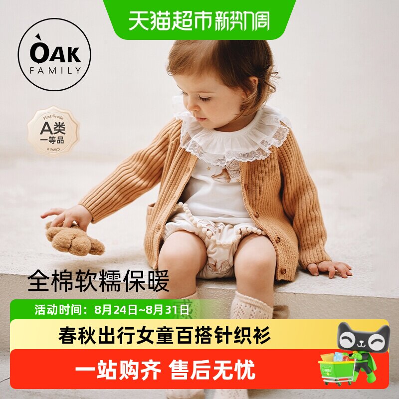 OAKFAMILY宝宝开衫A类亲肤厚实图片