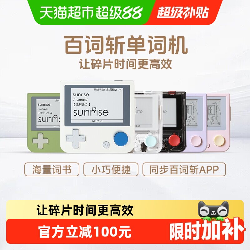 百词斩单词机背单词神器图片