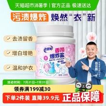 老管家爆炸盐校服净洗衣去污渍强去黄增白婴幼儿彩漂粉漂白剂神器