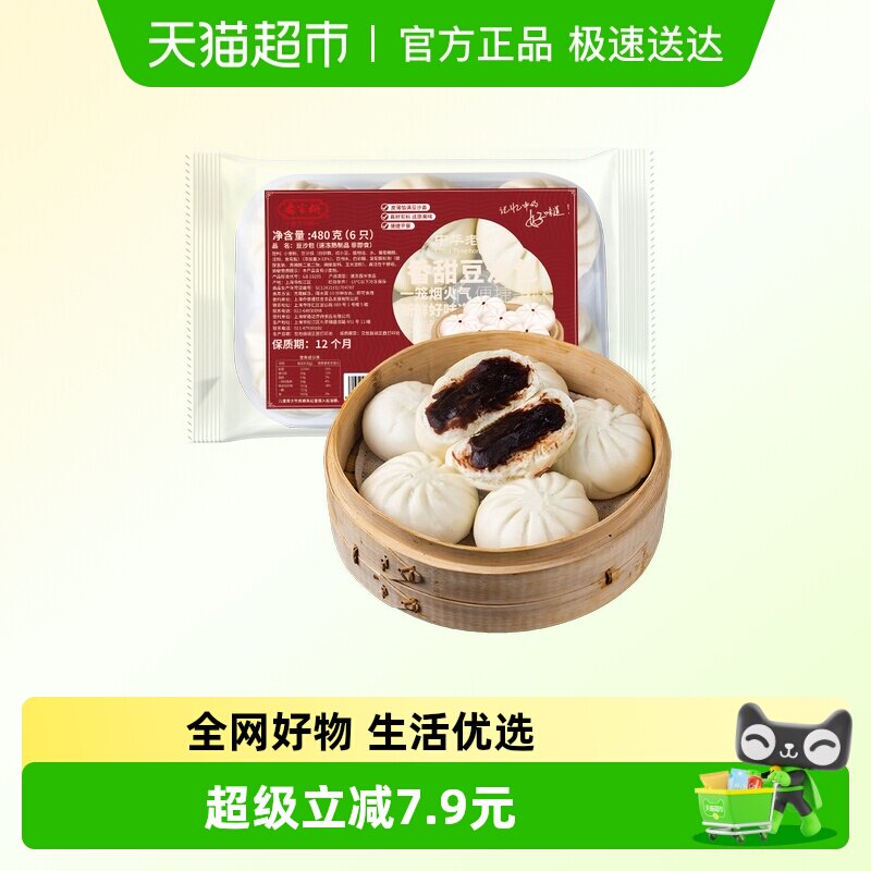 乔家栅豆沙芝麻包香菇菜包速冻早餐冷冻点心方便速食早点半成品