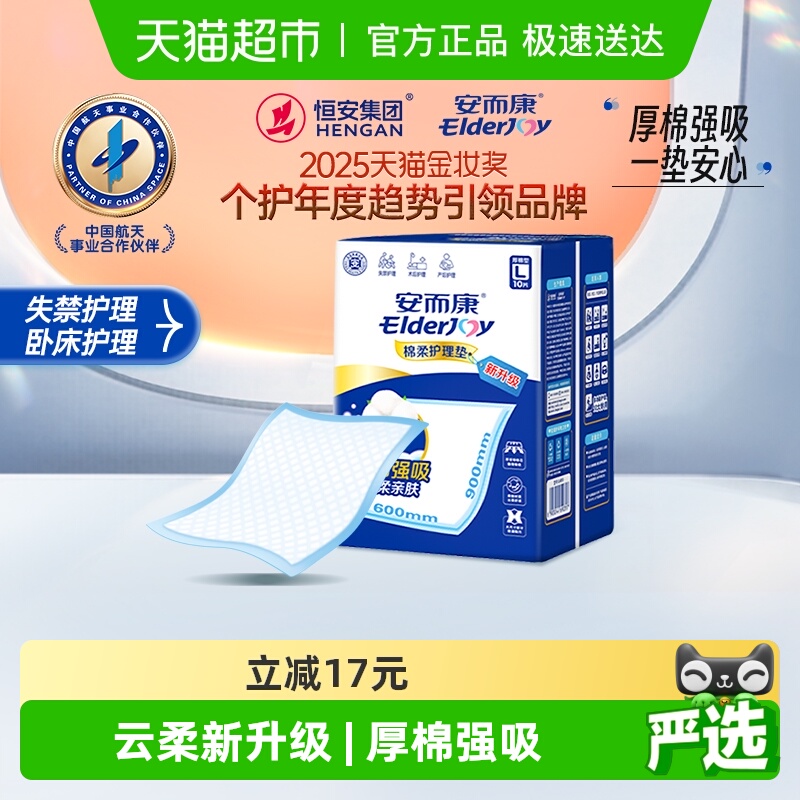 安而康棉柔护理垫60*90cm