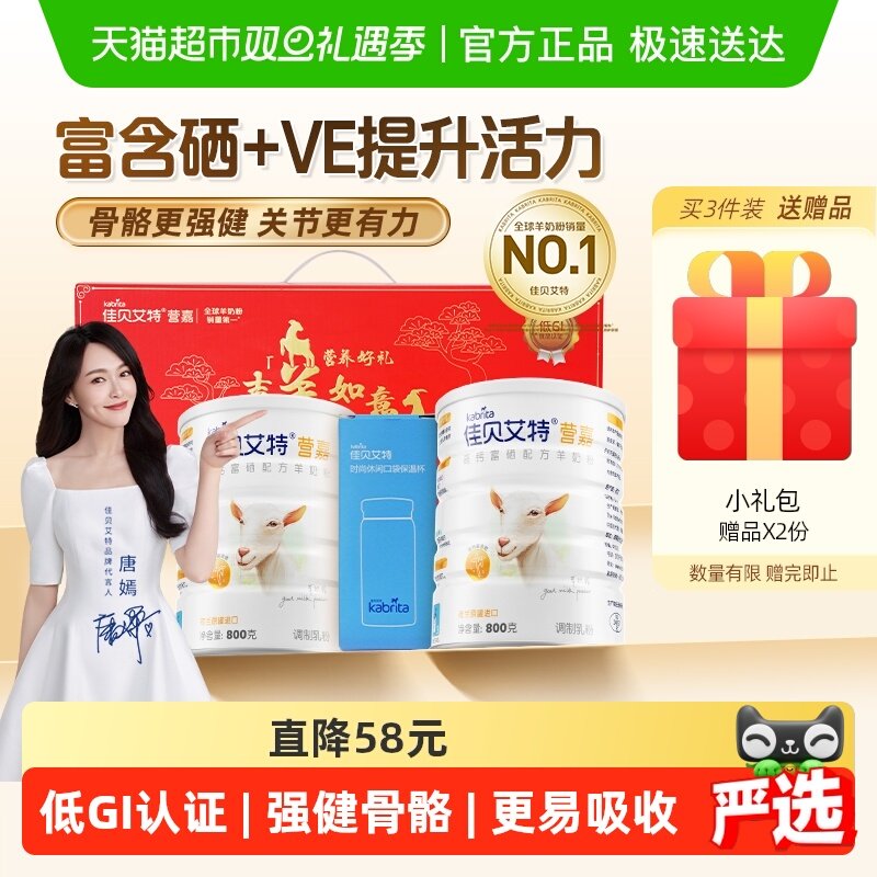 佳贝艾特进口成人青少年学生中老年补钙富硒羊奶粉800g*2礼盒送礼