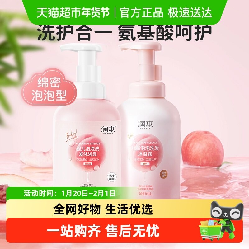 润本桃叶精华沐浴露儿童洗发水宝宝新生婴儿洗护二合一,婴童洗护,沐浴乳/沐浴露,淘宝优惠券,粉丝福利购,淘宝优惠卷