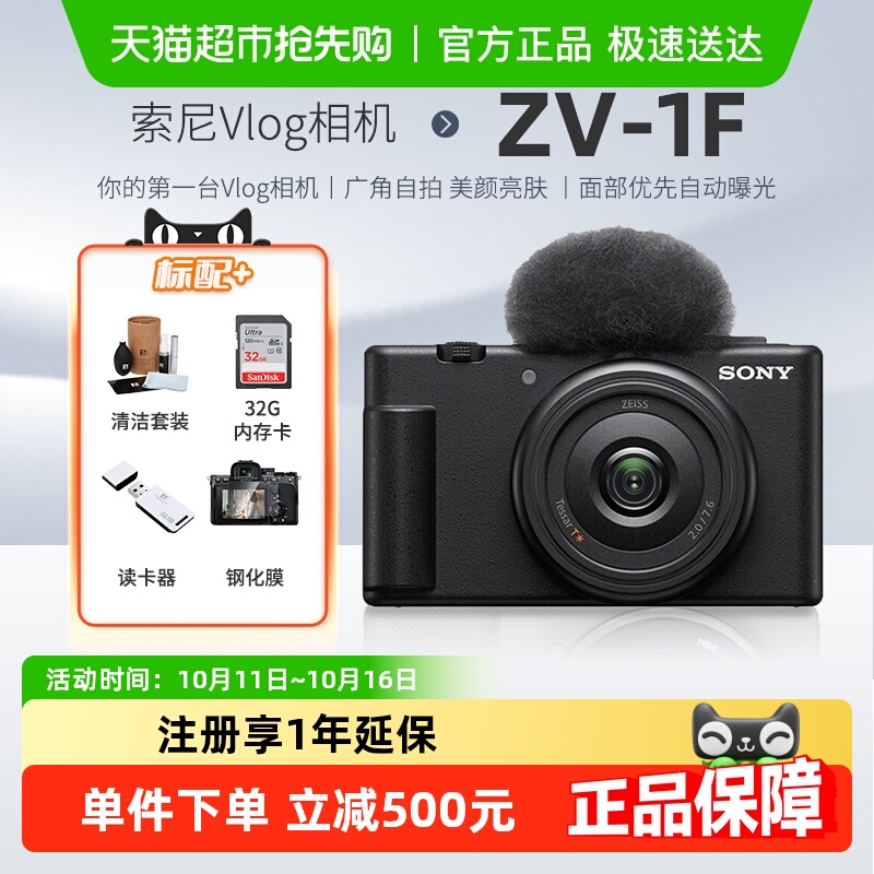 Sony/索尼zv1f数码相机