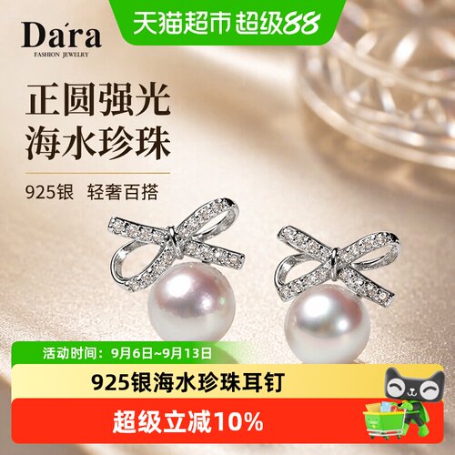 Dara/戴拉海水珍珠耳钉正圆