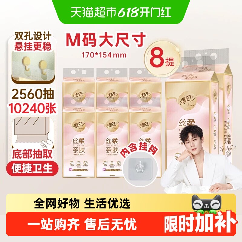清风丝柔系列悬挂式抽纸4层餐巾纸多规格面巾纸卫生纸新老随机发