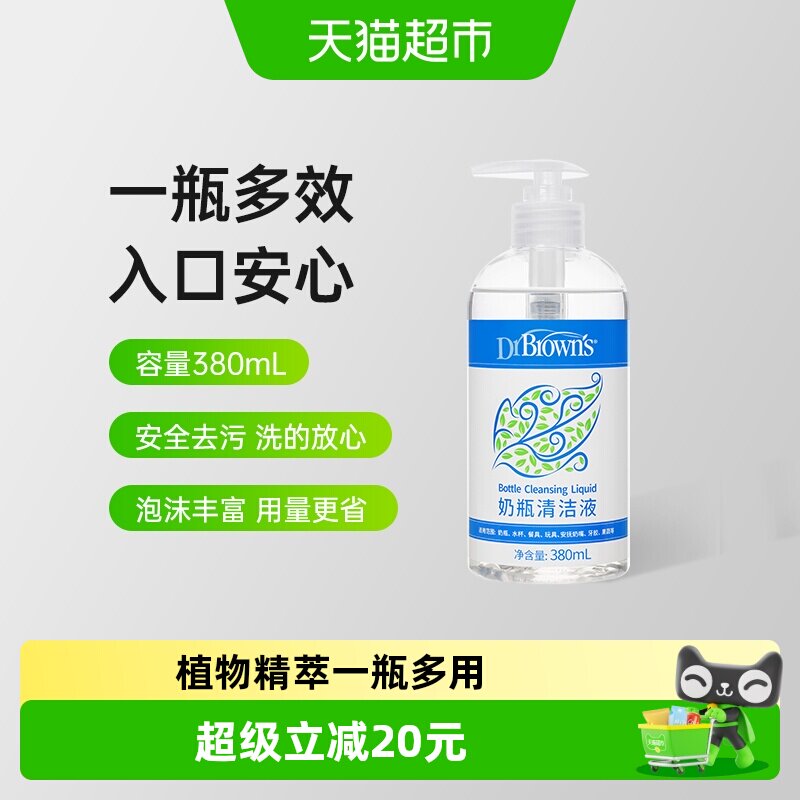 布朗博士奶瓶果蔬清洗液380ml宝宝专用奶嘴玩具果蔬清洗剂1瓶装