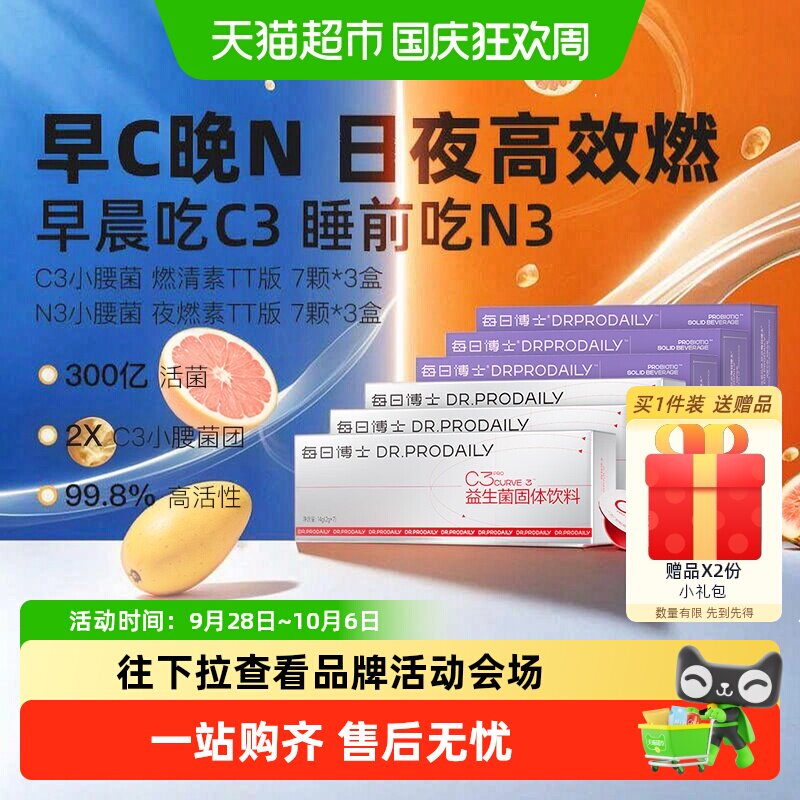 每日博士早C晚N益生菌身材管理