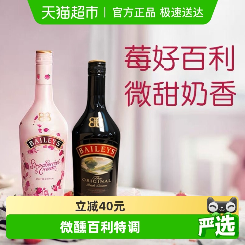 爱尔兰进口Baileys百利甜酒原味700ml+草莓味700ml调饮利口酒2瓶