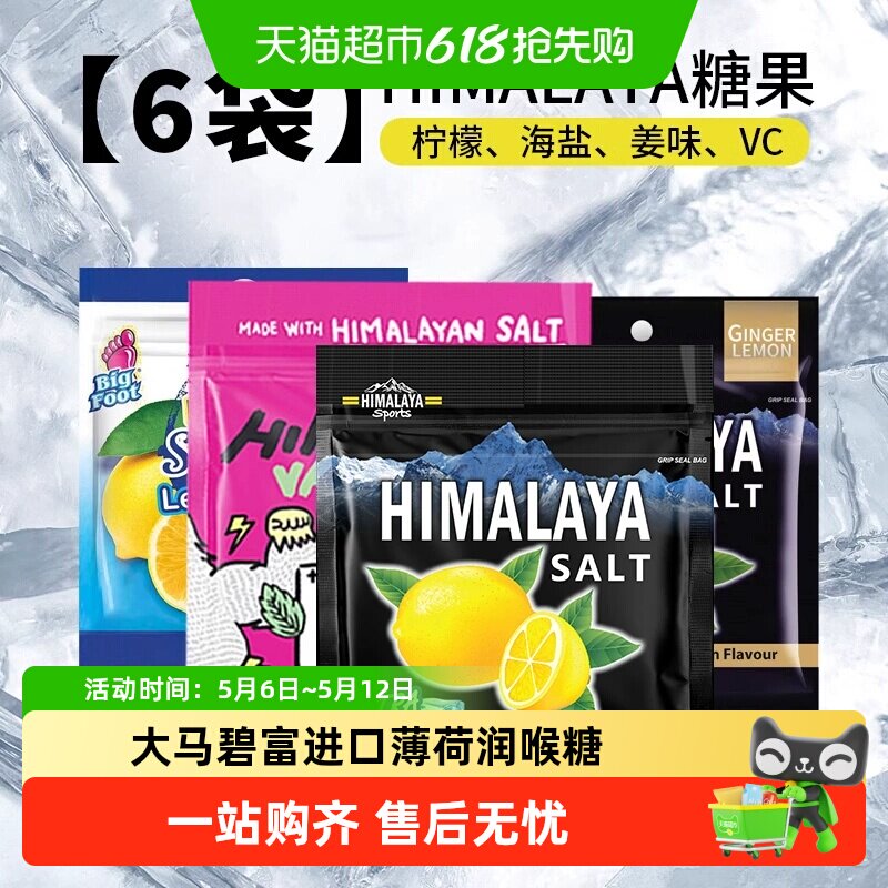 大马碧富进口薄荷咸柠檬青柠蜜VC薄荷清凉润喉糖