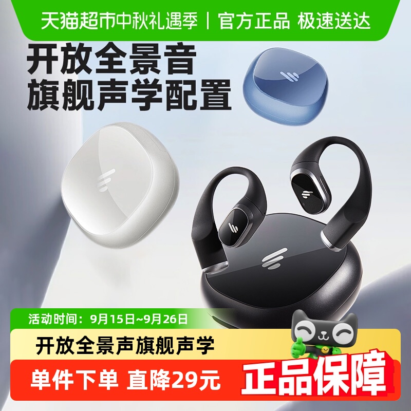 漫步者Comfo Solo蓝牙耳机挂耳式不入耳开放式无线运动跑步高音质