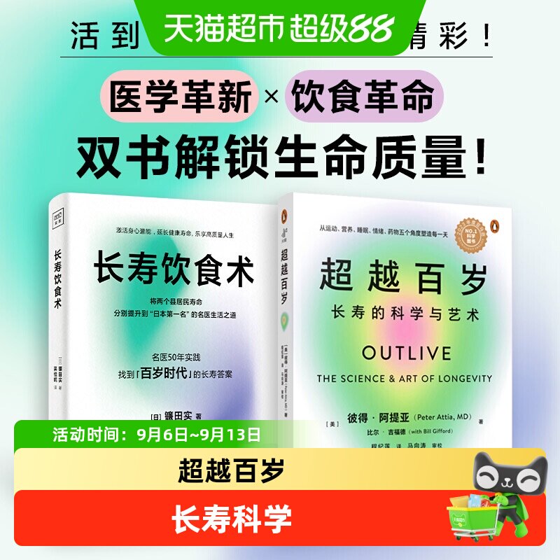 超越百岁长寿的科学与艺术长图片