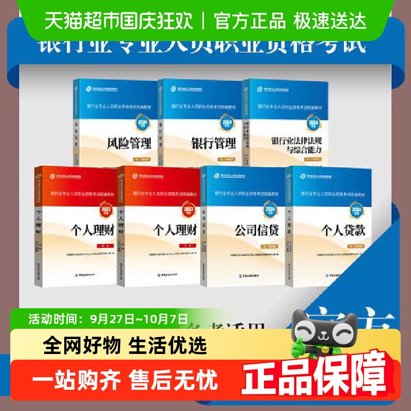银行业法律法规与综合能力