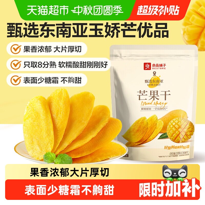 良品铺子芒果干多汁独立小包装