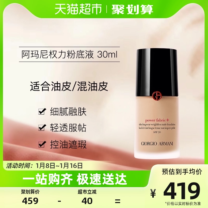 GIORGIO ARMANI/阿玛尼权力持妆粉底液轻盈清透控油遮瑕持妆30ml