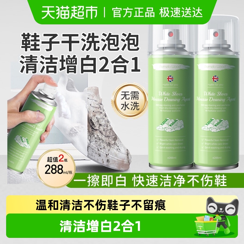 英国科技干洗慕斯鞋子清洗剂