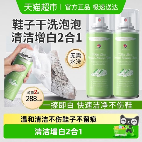 英国科技干洗慕斯鞋子清洗剂