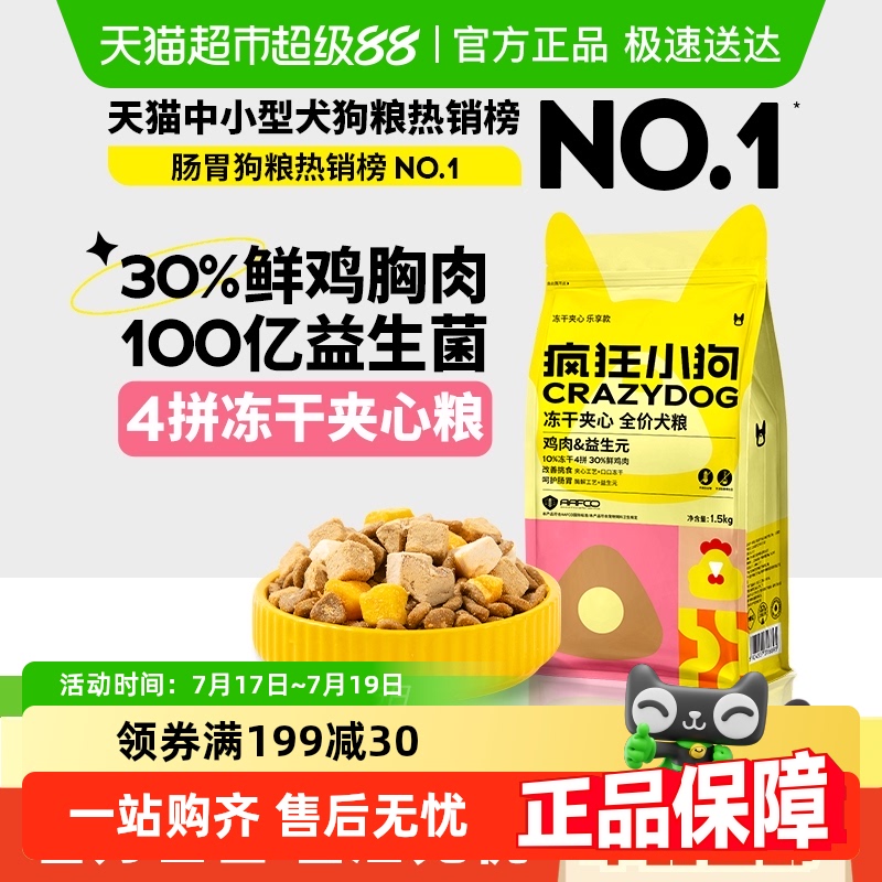 疯狂小狗小耳朵冻干夹心狗粮