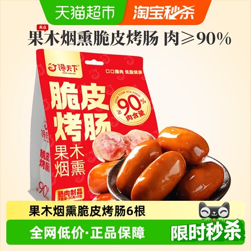 馋天下果木烟熏烤肠爆汁180g