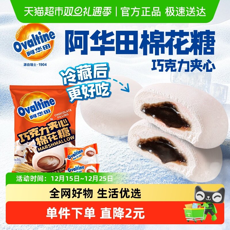 阿华田爆浆棉花糖巧克力夹心软糖奶糖喜事喜糖休闲儿童零食出游