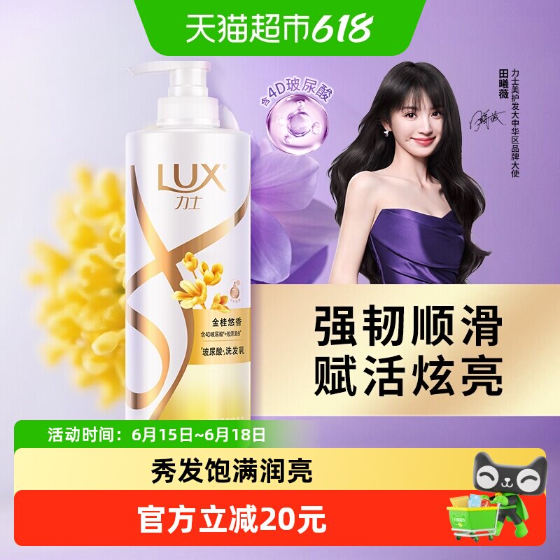 力士玻尿酸金桂悠香洗发水香氛柔顺 持久留香