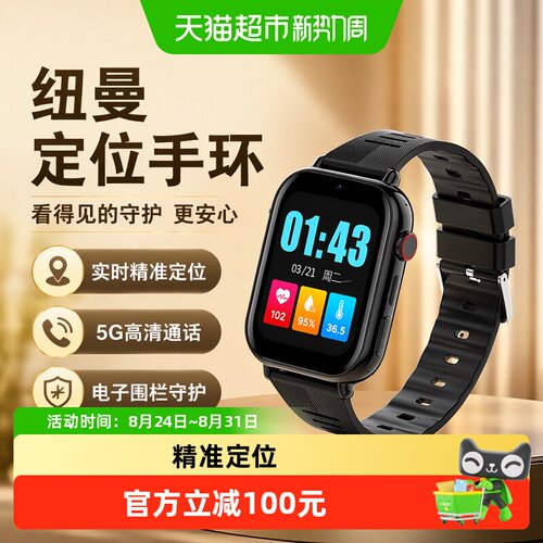 纽曼老人定位器5G跌倒报警