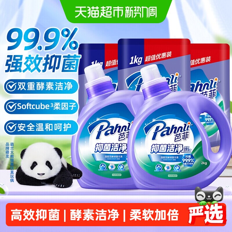 Pahnli芭菲抑菌柔顺洗衣液7kg 129.9元 - 86线报