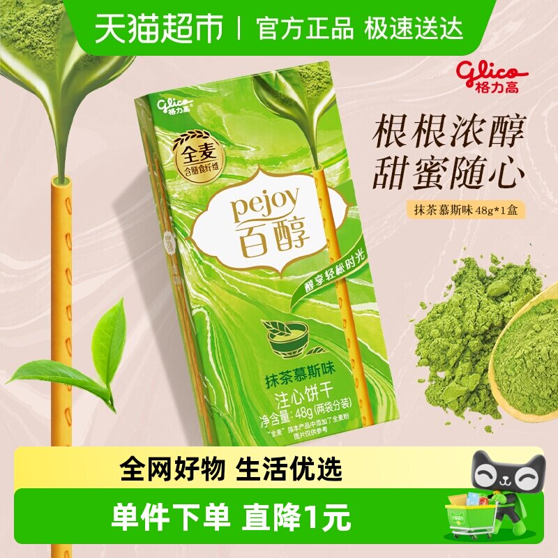 格力高注心饼干百醇抹茶慕斯味抹茶风味