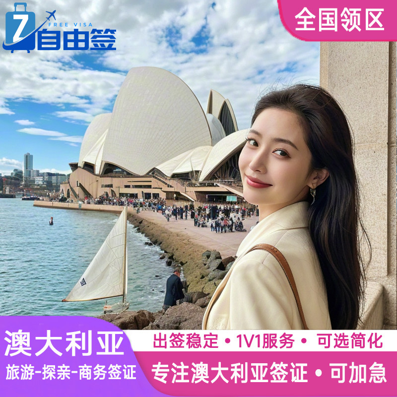 澳大利亚一年多次签证