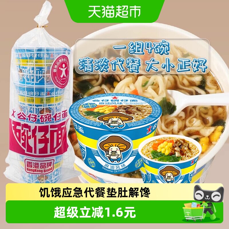 公仔面迷你麻油味速食方便面图片