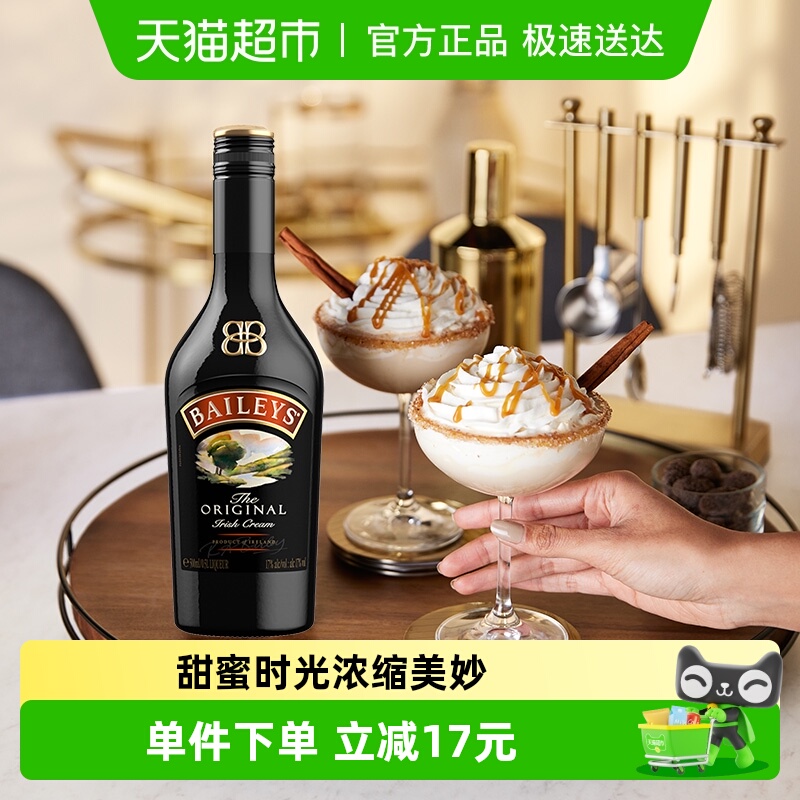 【进口 】爱尔兰Baileys百利甜酒力娇酒原味700ml奶酒利口酒调酒