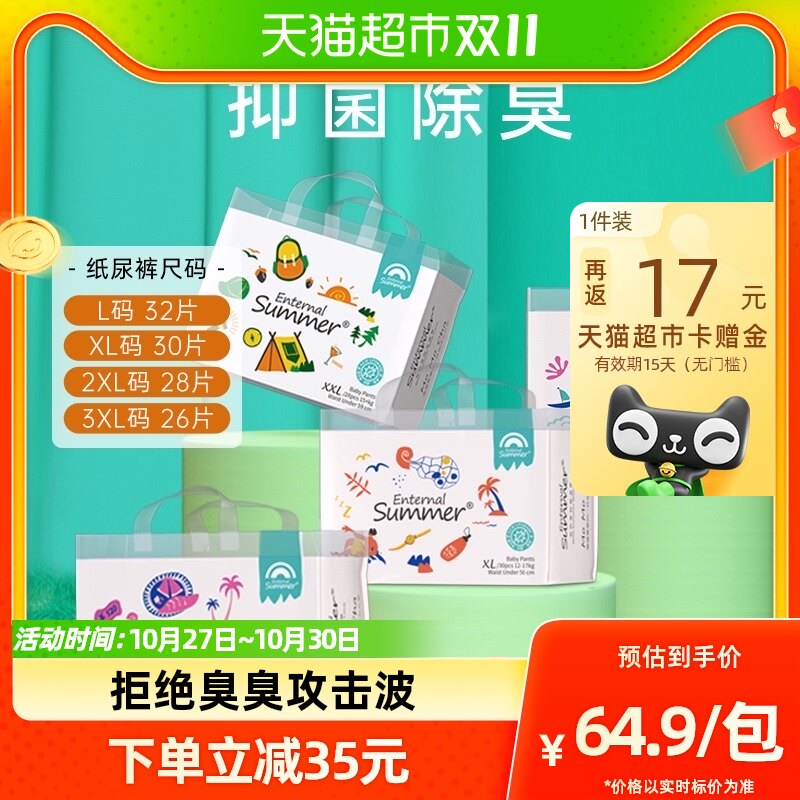 盛夏光年Enternal Summer么么茶拉拉裤L-XXXL尺码任选超薄透气属于什么档次？