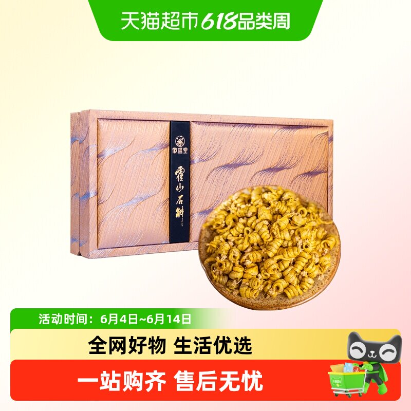 徽盛堂 霍山米斛枫斗龙头凤尾石斛养生茶礼盒装
