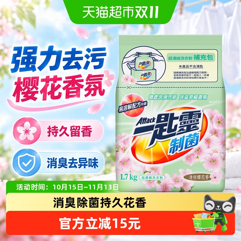 进口花王洁霸樱花洗衣粉去污去渍除菌除臭去霉味除异味持久留香