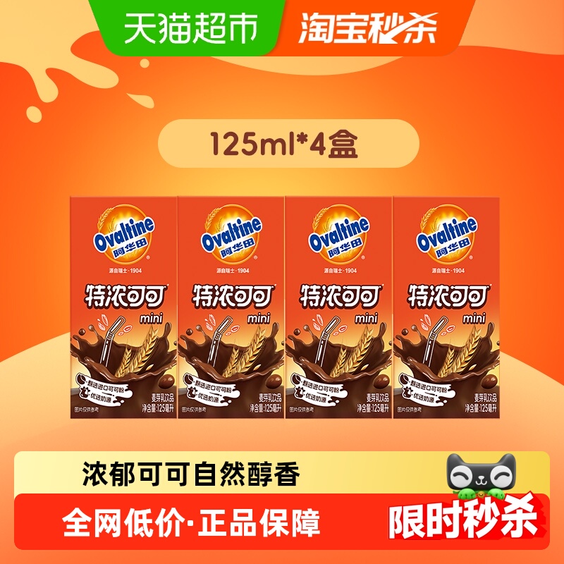 阿华田特浓可可低脂早餐奶