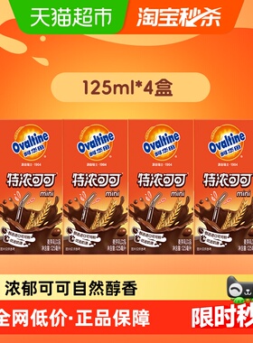 阿华田特浓可可低脂早餐奶125ml*4盒学生儿童营养巧克力饮品