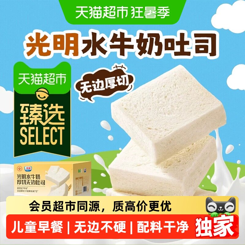 猫超臻选水牛奶厚切无边吐司光明三明治软面包片儿童营养早餐零食