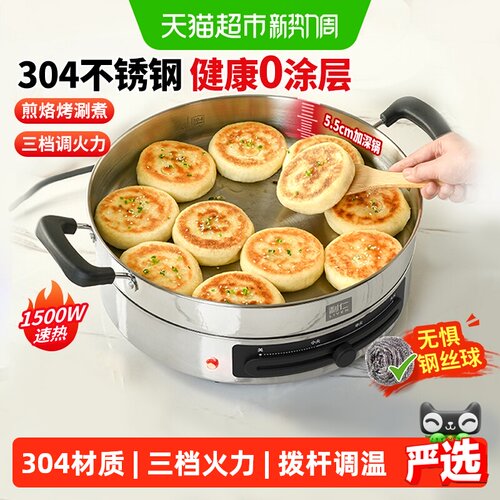 利仁304不锈钢电煎锅三档调温