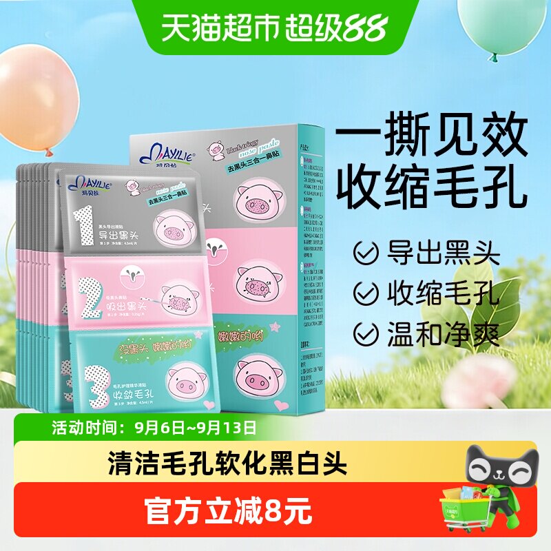 玛贝拉猪鼻贴鼻膜祛吸粉刺去黑头导出液收缩毛孔鼻子清洁神器