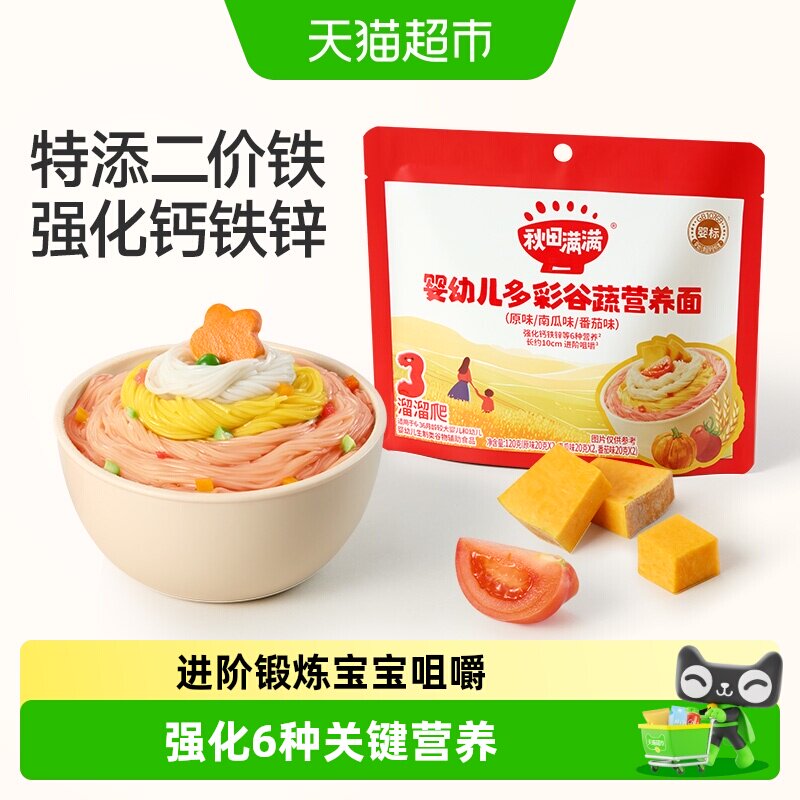秋田满满果蔬原色宝宝面条120g图片