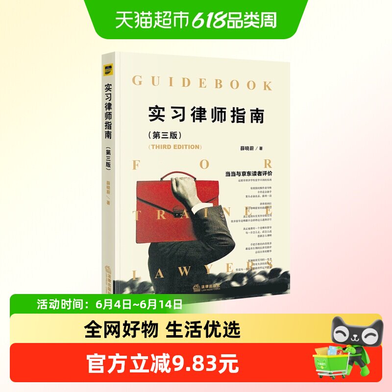 包邮 实习律师指南(第三版)2020新版 薛晓蔚 民事刑事 司法案例