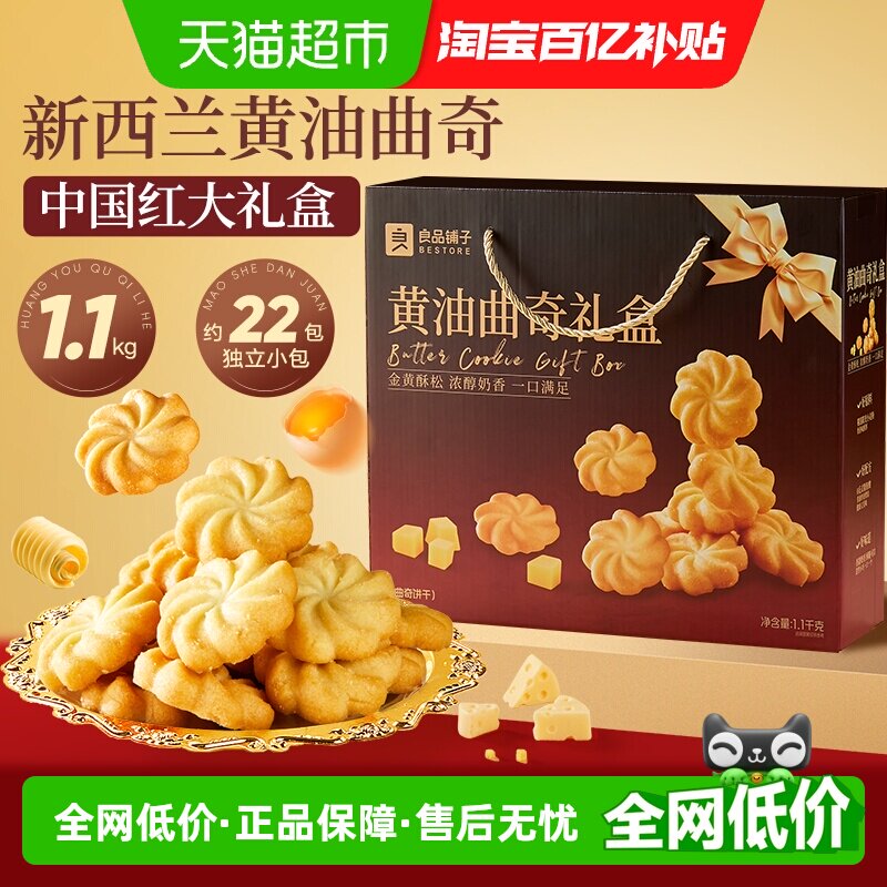 良品铺子黄油曲奇礼盒中秋送人送礼走亲戚老人小孩零食饼干