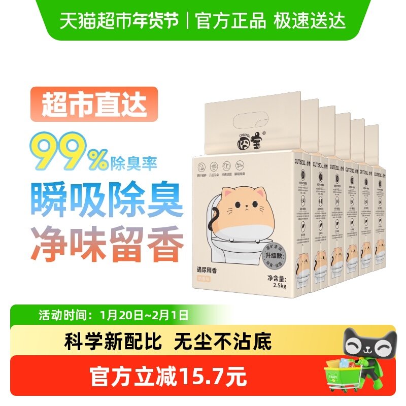 囧宝豆腐矿石升级款混合猫砂2.5kg*6袋环保超强除臭低尘结团30斤,宠物/宠物食品及用品,猫砂,淘宝优惠券,粉丝福利购,淘宝优惠卷