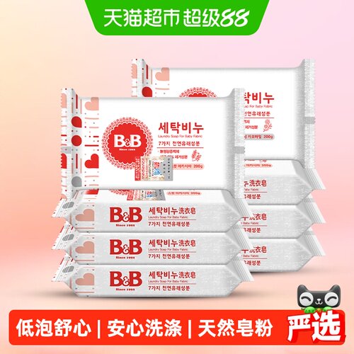 保宁BB皂幼儿洗衣皂200g×8块