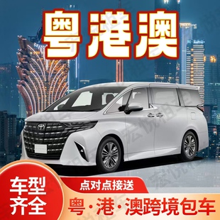 香港澳门包车广州到澳门包车深圳到香港迪士尼珠海机场包车到澳门