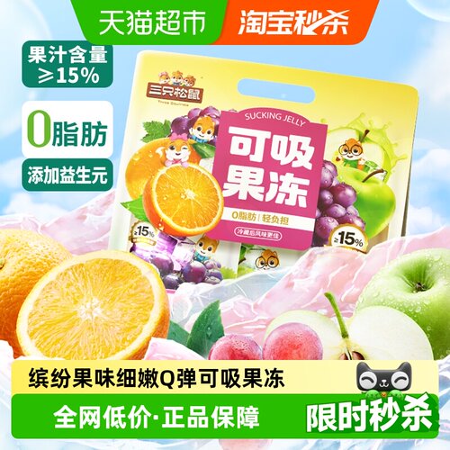 三只松鼠混合口味0色素果冻