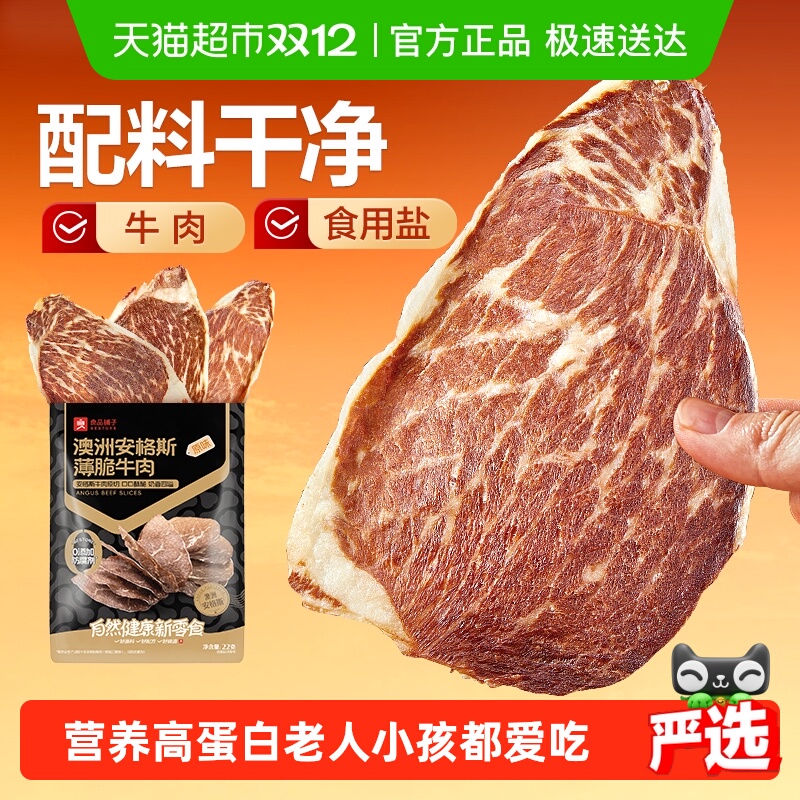 良品铺子澳洲安格斯超薄牛脆脆肉干牛排片卤味熟食休闲零食小吃