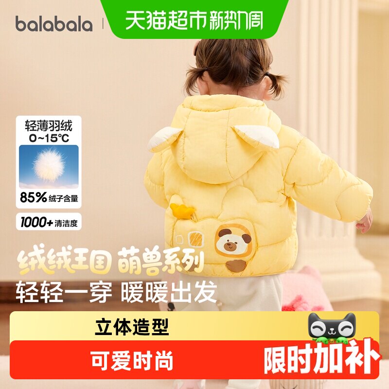 巴拉巴拉儿童羽绒服 105.4元 - 86线报