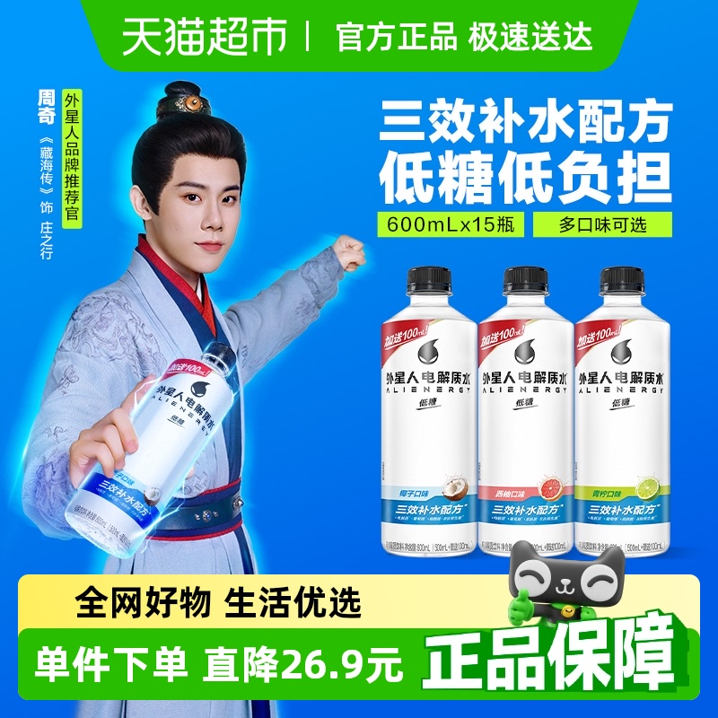 外星人电解质水低糖
