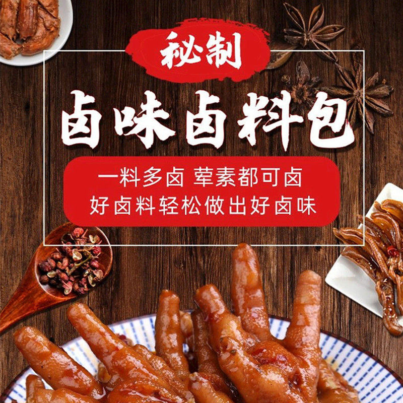 正宗炖卤肉料包150g五香卤煮调味料卤菜炖肉煮料卤猪蹄卤肉料家用,粮油调味/速食/干货/烘焙,复合食品调味剂,淘宝优惠券,粉丝福利购,淘宝优惠卷